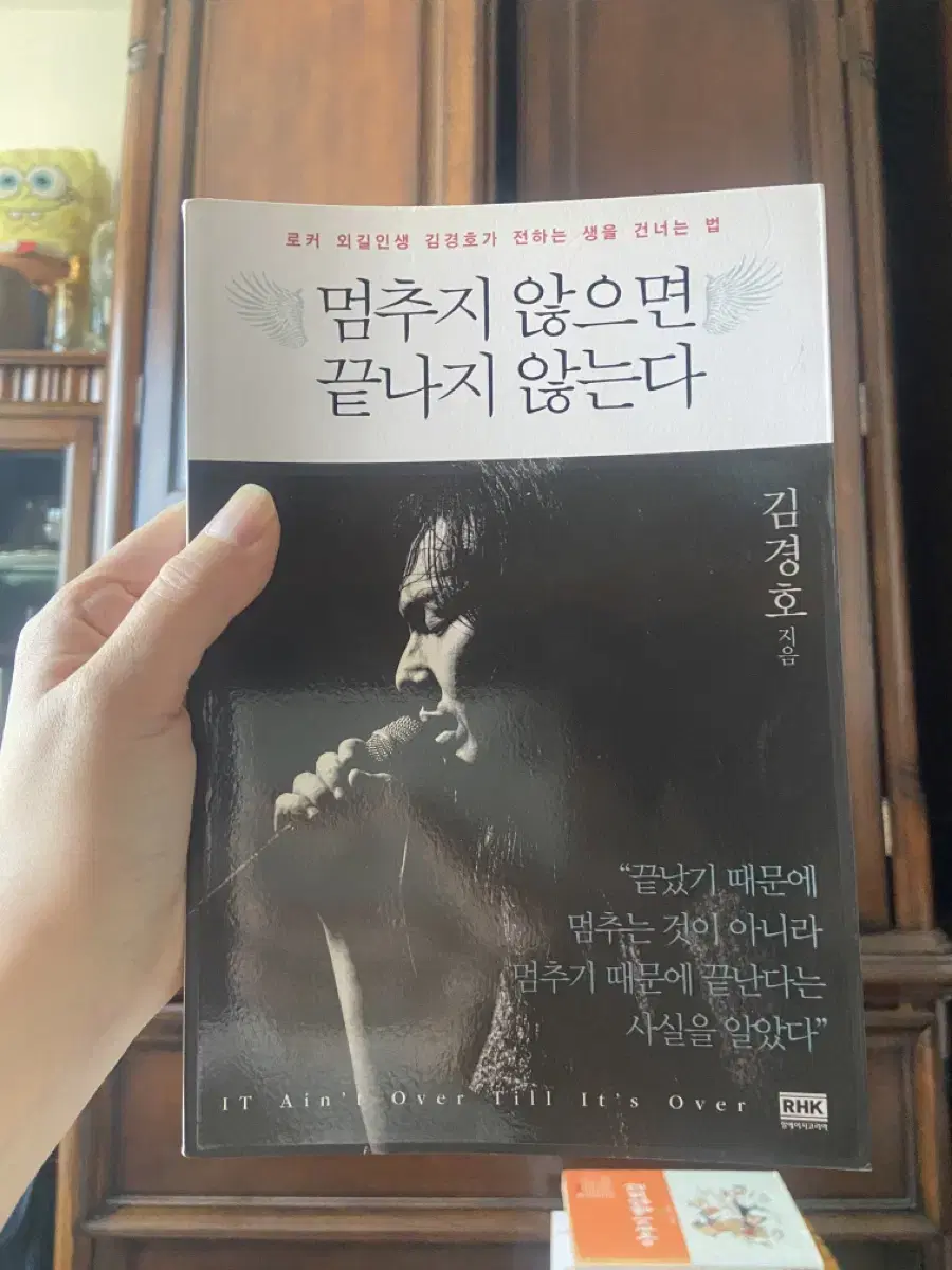 김경호 멈추지 않으면 끝나지 않는다 책